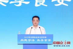 市食药安办和中国经济网承办的2025年全国食物平